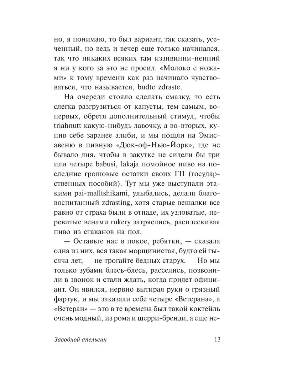 Заводной апельсин Издательство АСТ 2374413 купить за 322 ₽ в  интернет-магазине Wildberries