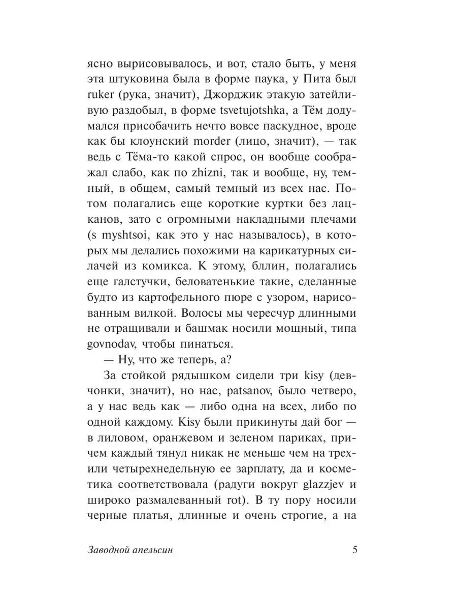 Заводной апельсин Издательство АСТ 2374413 купить за 308 ₽ в  интернет-магазине Wildberries