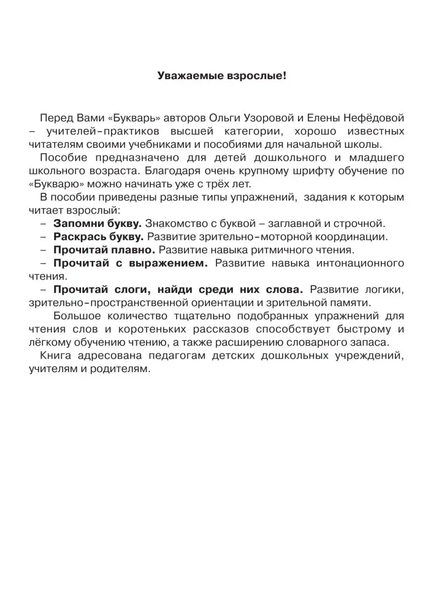 Букварь с очень крупными буквами для быстрого обучения Издательство АСТ  2374431 купить за 467 ₽ в интернет-магазине Wildberries