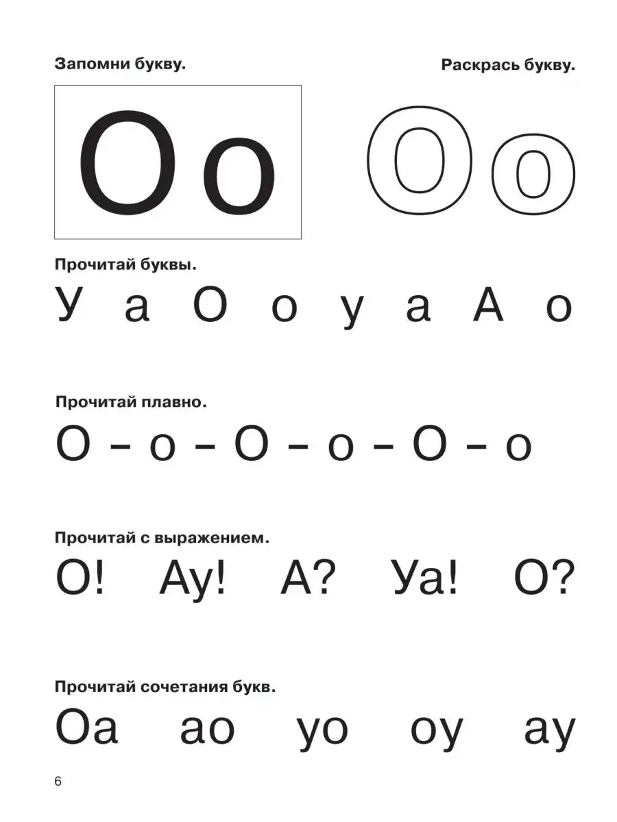 Букварь с очень крупными буквами для быстрого обучения Издательство АСТ  2374431 купить за 467 ₽ в интернет-магазине Wildberries