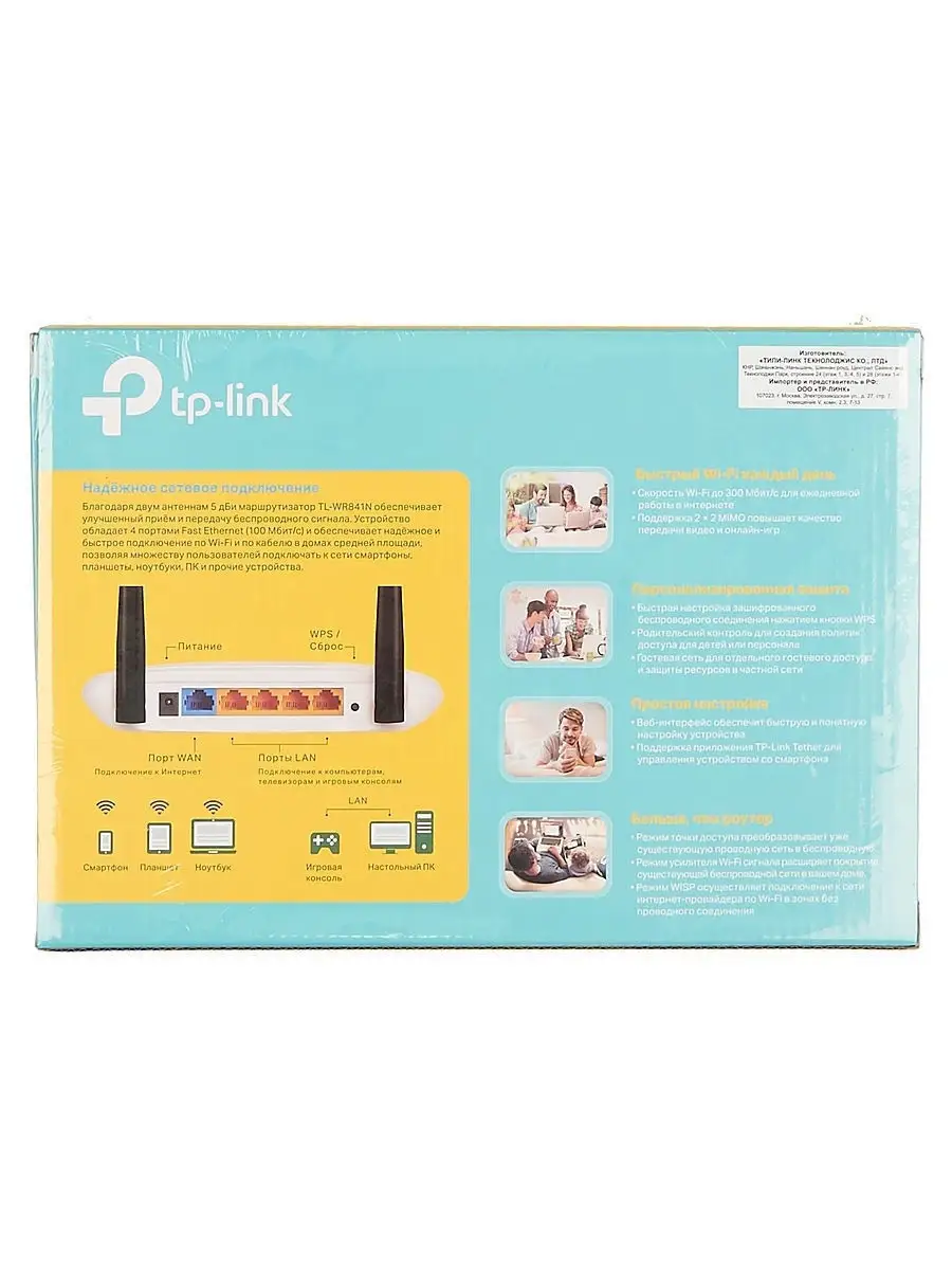 Беспроводной роутер TL-WR841N TP-Link 2381317 купить в интернет-магазине  Wildberries