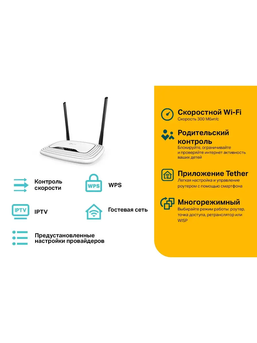 Беспроводной роутер TL-WR841N TP-Link 2381317 купить в интернет-магазине  Wildberries