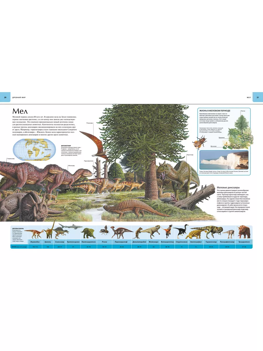 Динозавры. Иллюстрированный атлас Издательство Махаон 2382285 купить за 1  669 ₽ в интернет-магазине Wildberries
