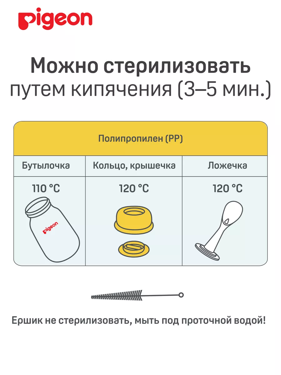 Бутылочка с ложечкой для кормления Пиджен, 3+ мес, 120 мл PIGEON 2388909  купить за 764 ₽ в интернет-магазине Wildberries