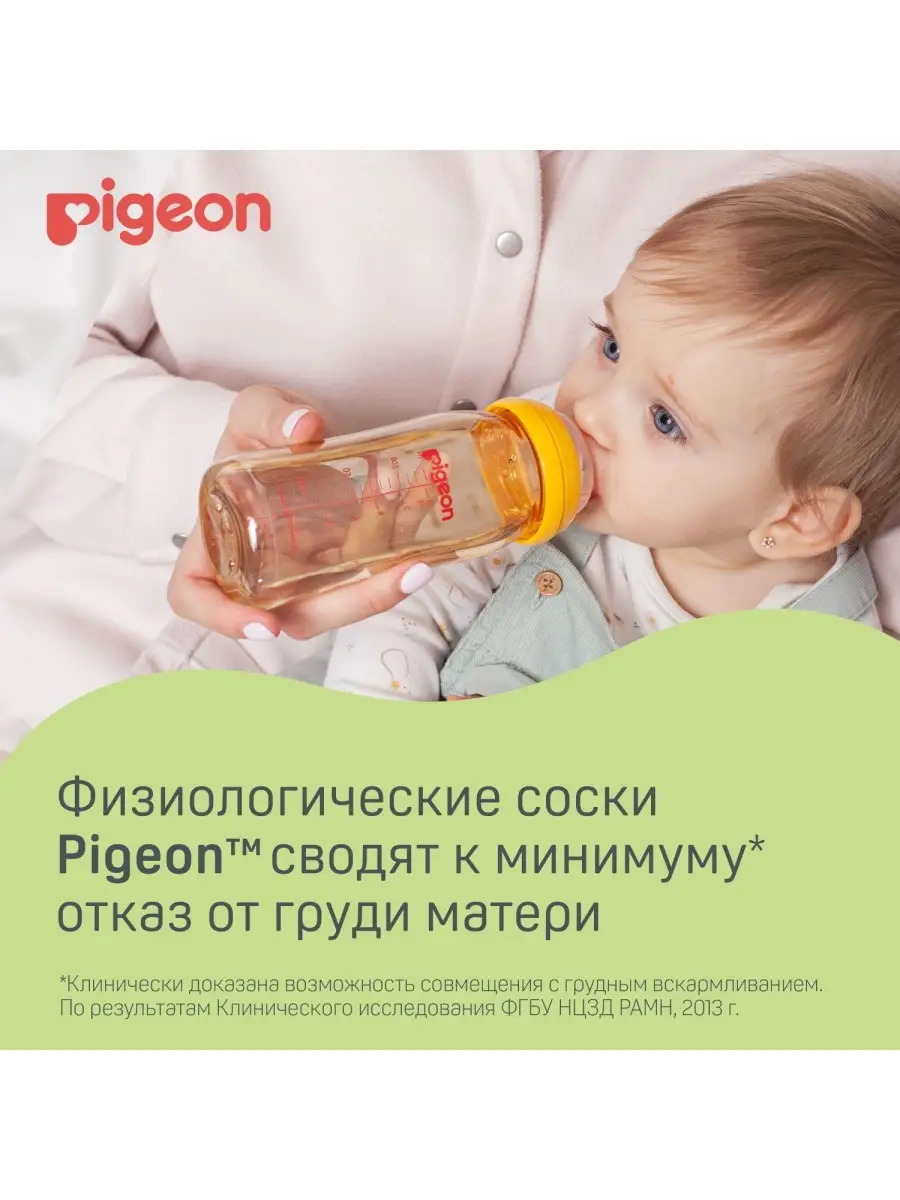 Соска Силиконовая Для Бутылочки Перистальтик Плюс Размер S (1+Мес.), 2Шт  PIGEON 2388921 купить в интернет-магазине Wildberries