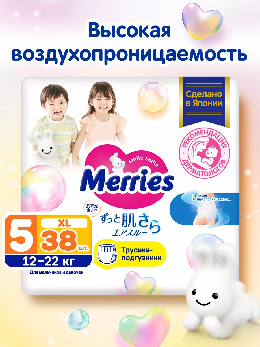 Подгузники-трусики XL 12-22 кг 38 шт MERRIES 2389148 купить за 1 999 ₽ в  интернет-магазине Wildberries