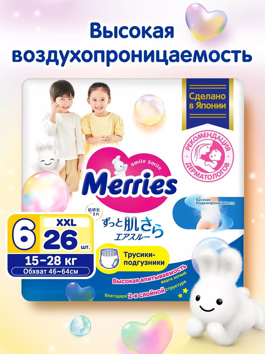 MERRIES Трусики-подгузники для детей размер XXL 15-28кг, 26шт