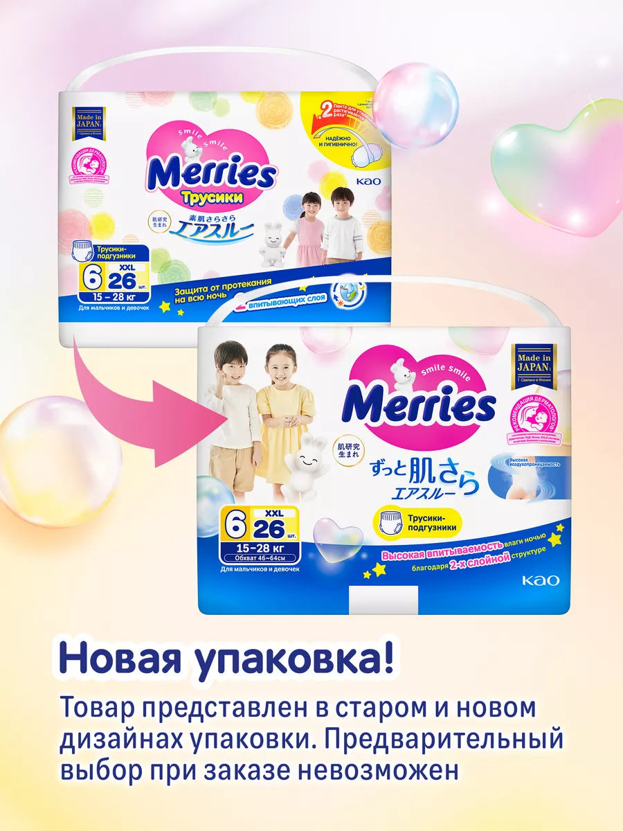 MERRIES Трусики-подгузники для детей размер XXL 15-28кг, 26шт