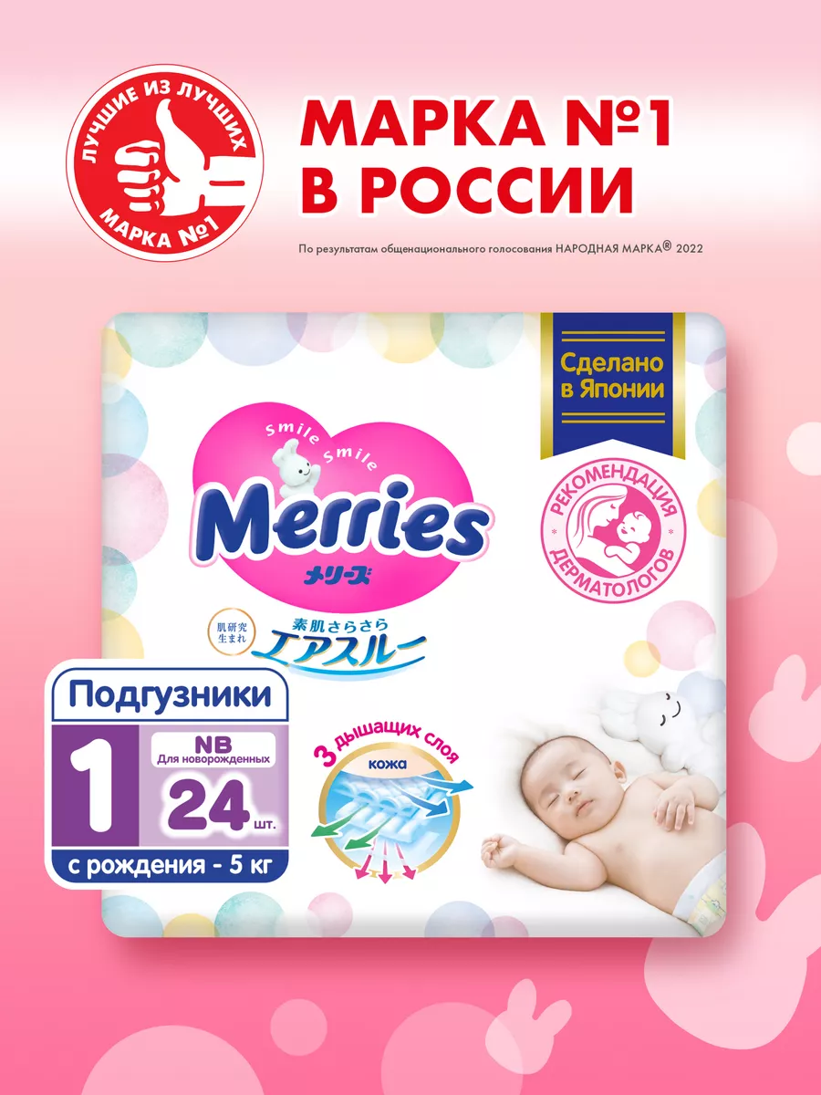 Цены на Подгузники производителя Merries в Украине