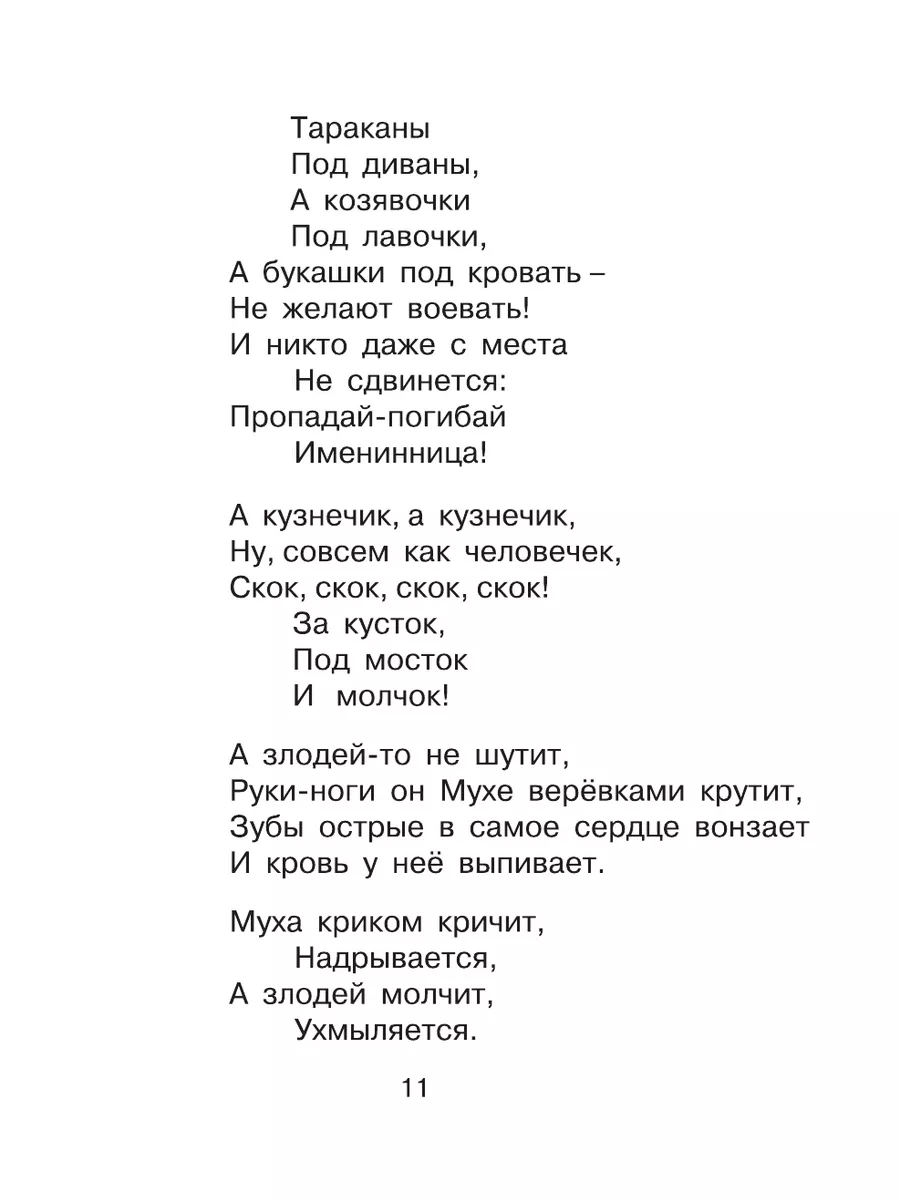 Все сказки К. Чуковского. Читают ребята из детского сада