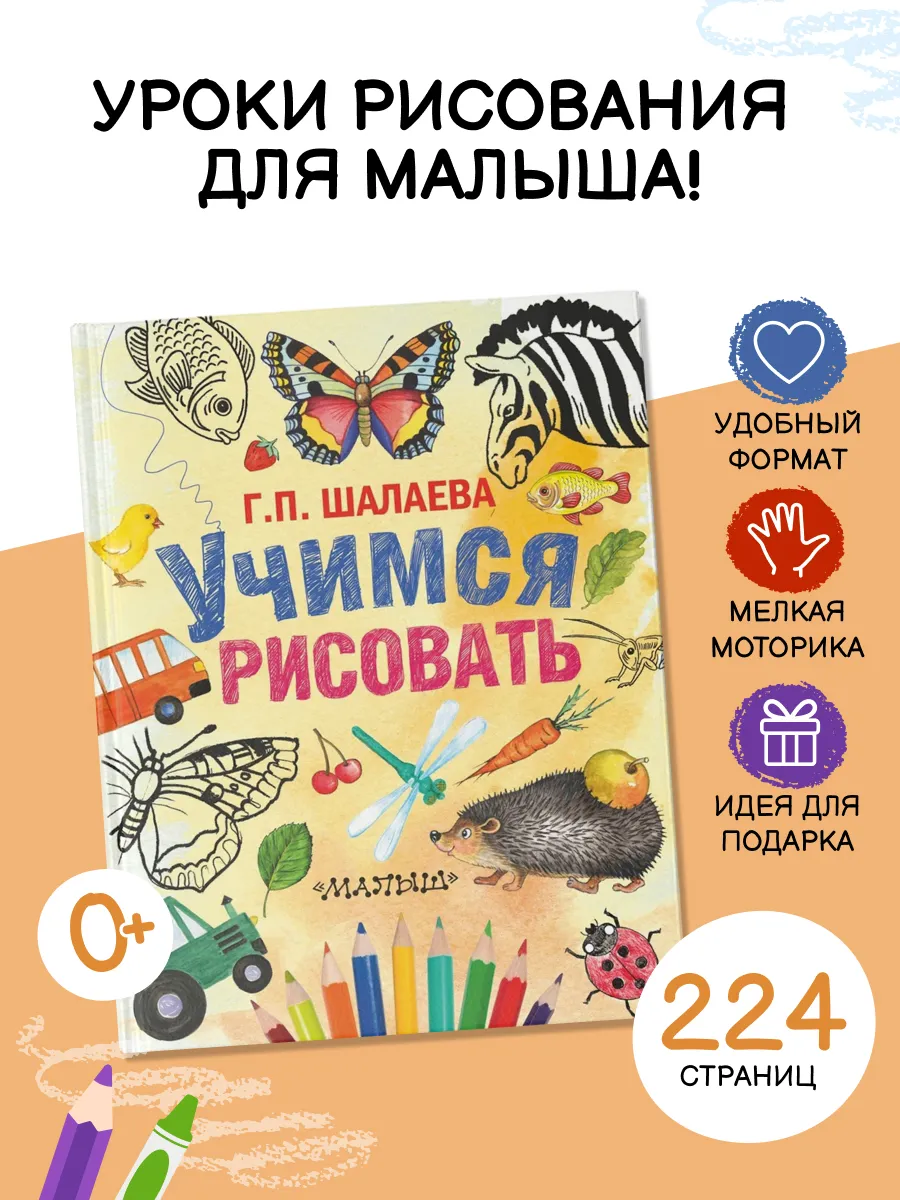 Учимся рисовать