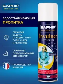 Водоотталкивающая пропитка для обуви Saphir 2392576 купить за 1 464 ₽ в интернет-магазине Wildberries