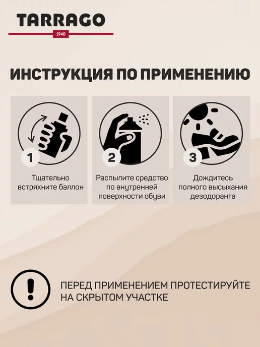 Tarrago Дезодорант для обуви с антибактериальным эффектом, 150 мл, фото 4