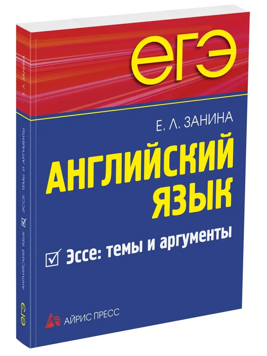 Книга Английский для детей Тренажер ОГЭ ГИА ЕГЭ АЙРИС-пресс 2399818 купить  за 410 ₽ в интернет-магазине Wildberries