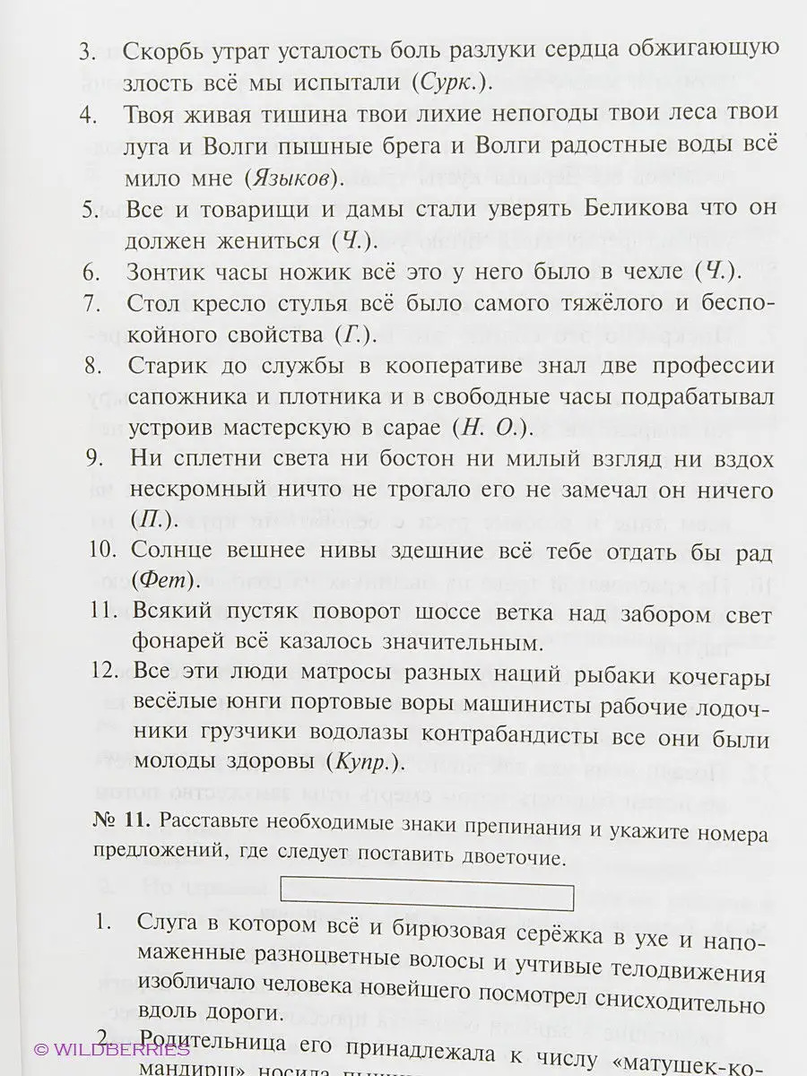 Тесты по грамматике русского языка. В 2х ч. Часть 2. АЙРИС-пресс 2399828  купить в интернет-магазине Wildberries