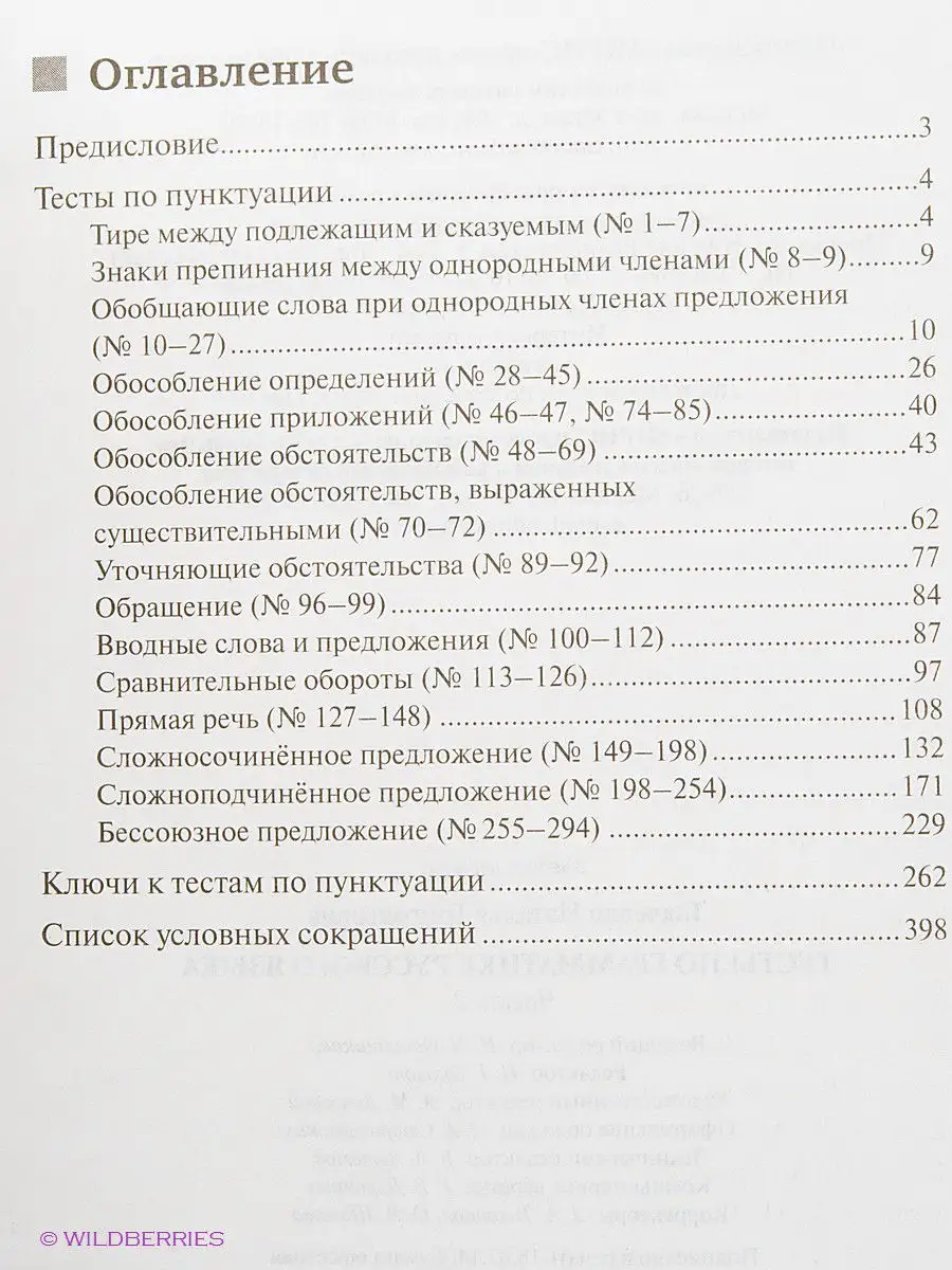 Тесты по грамматике русского языка. В 2х ч. Часть 2. АЙРИС-пресс 2399828  купить в интернет-магазине Wildberries