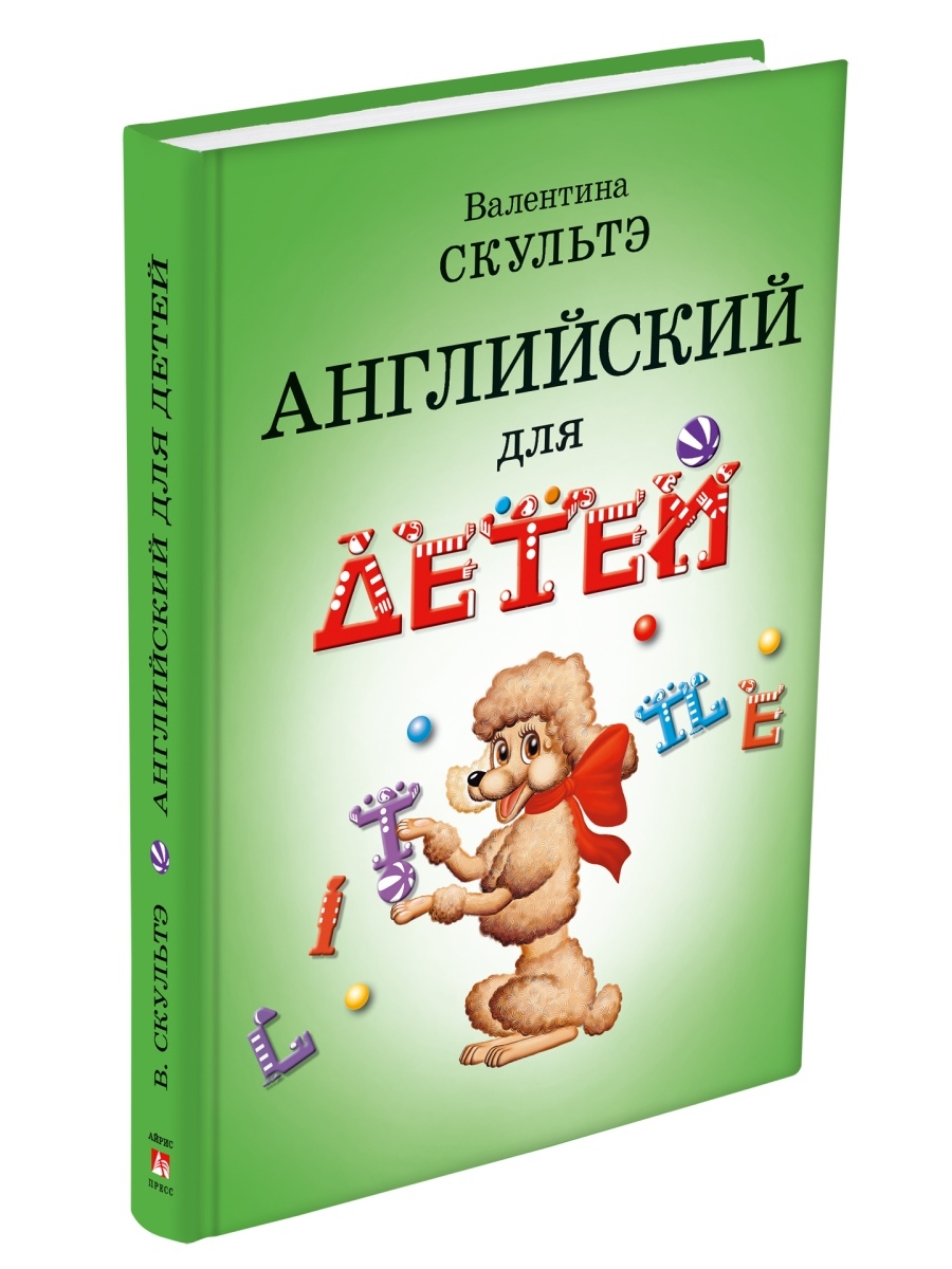 Самоучитель для детей английский Скультэ. Учебник ч.б. 5+ АЙРИС-пресс  2399883 купить за 368 ₽ в интернет-магазине Wildberries