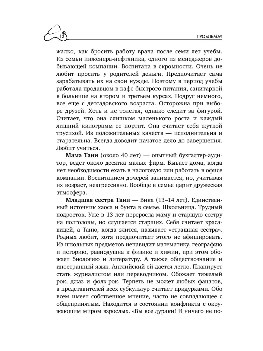 Пока едет скорая. Рассказы, которые могут спасти вашу жизнь Эксмо 2402240  купить в интернет-магазине Wildberries