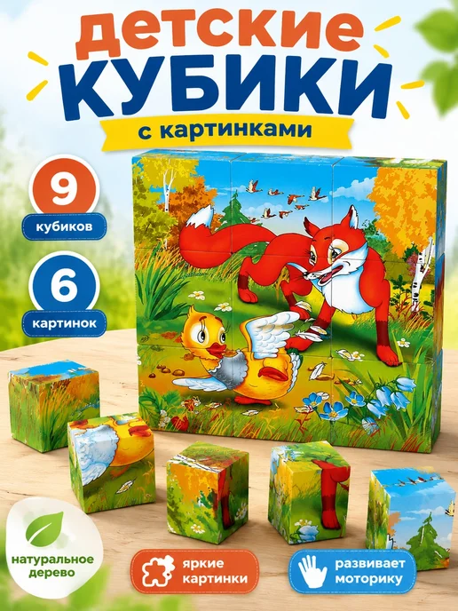 играем вместе Кубики пластмассовые набор 9 шт пазл Русские сказки, 9 шт