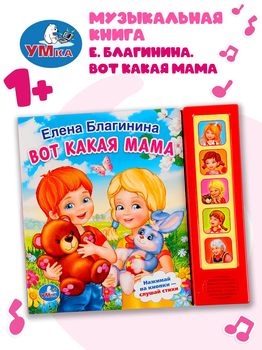 Е благинина вот какая мама
