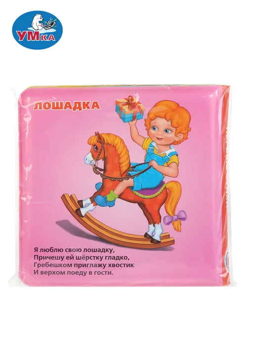 Умка Книжка пищалка для ванны малышам развивающая игрушка Стихи, белый, фото 5