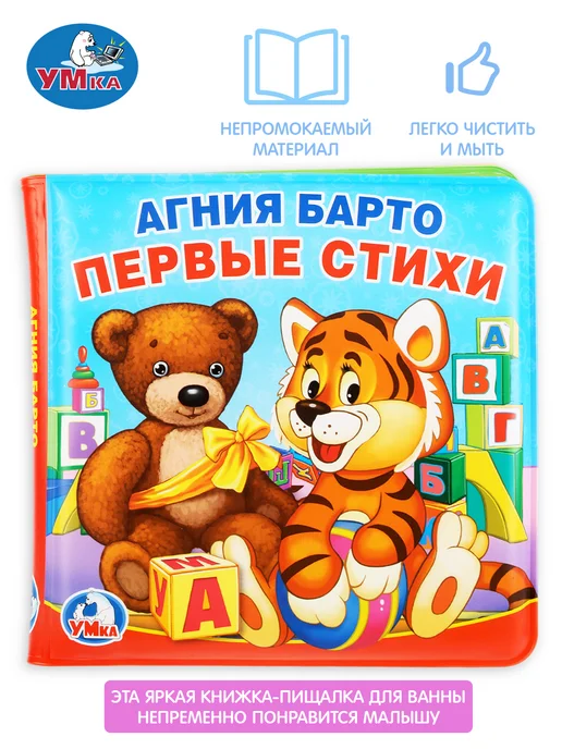 Умка Книжка пищалка для ванны малышам развивающая игрушка Стихи, белый, фото 6