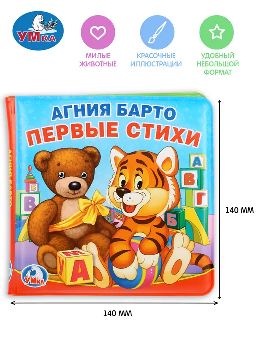 Умка Книжка пищалка для ванны малышам развивающая игрушка Стихи, белый, фото 7