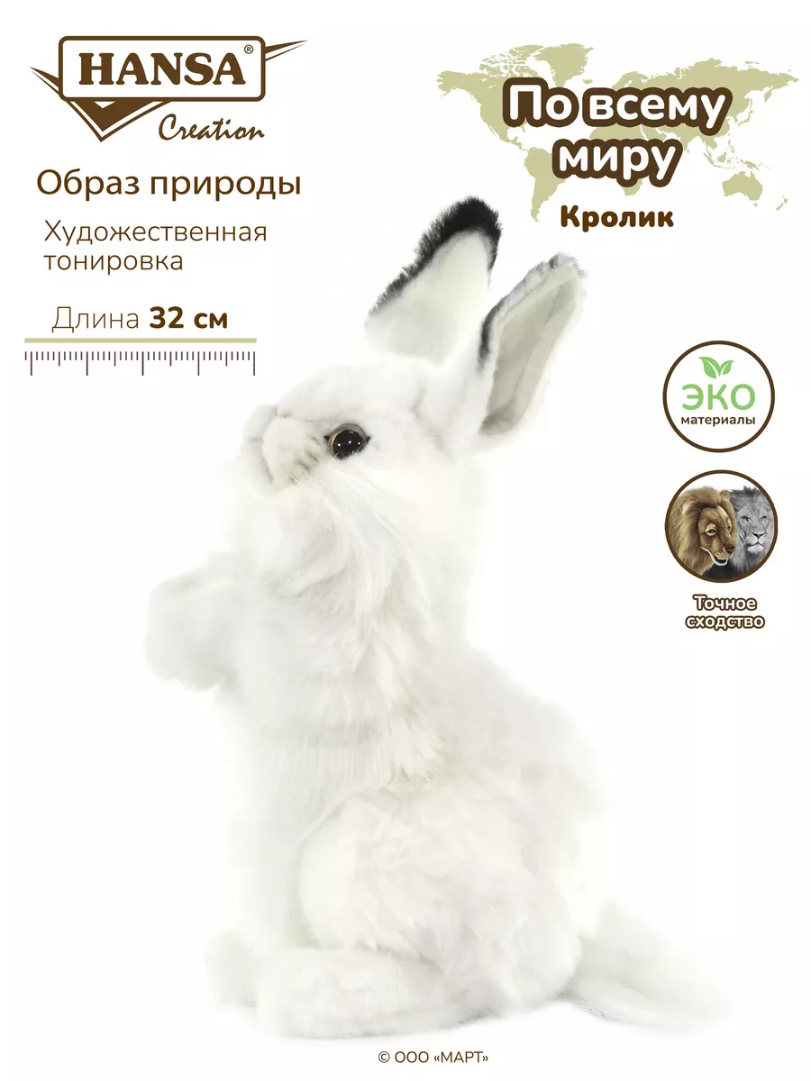 Реалистичная мягкая игрушка Кролик, 32 см Hansa Creation 2405309 купить за  4 281 ₽ в интернет-магазине Wildberries