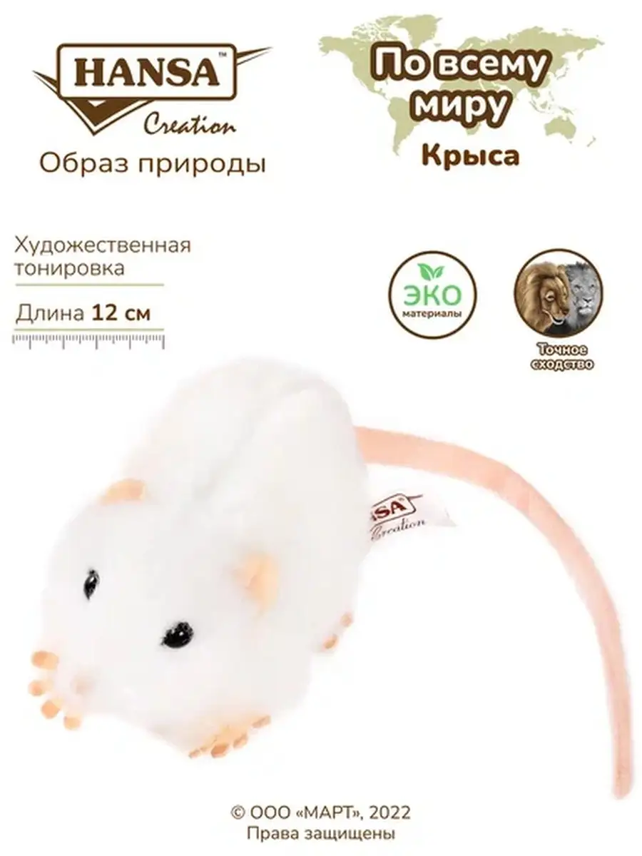 Мягкая игрушка «Крыса»