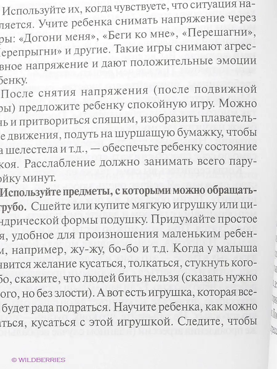 Воспитание ребенка от 1 года до 3 лет: перезагрузка. Издательство Феникс  2407060 купить в интернет-магазине Wildberries