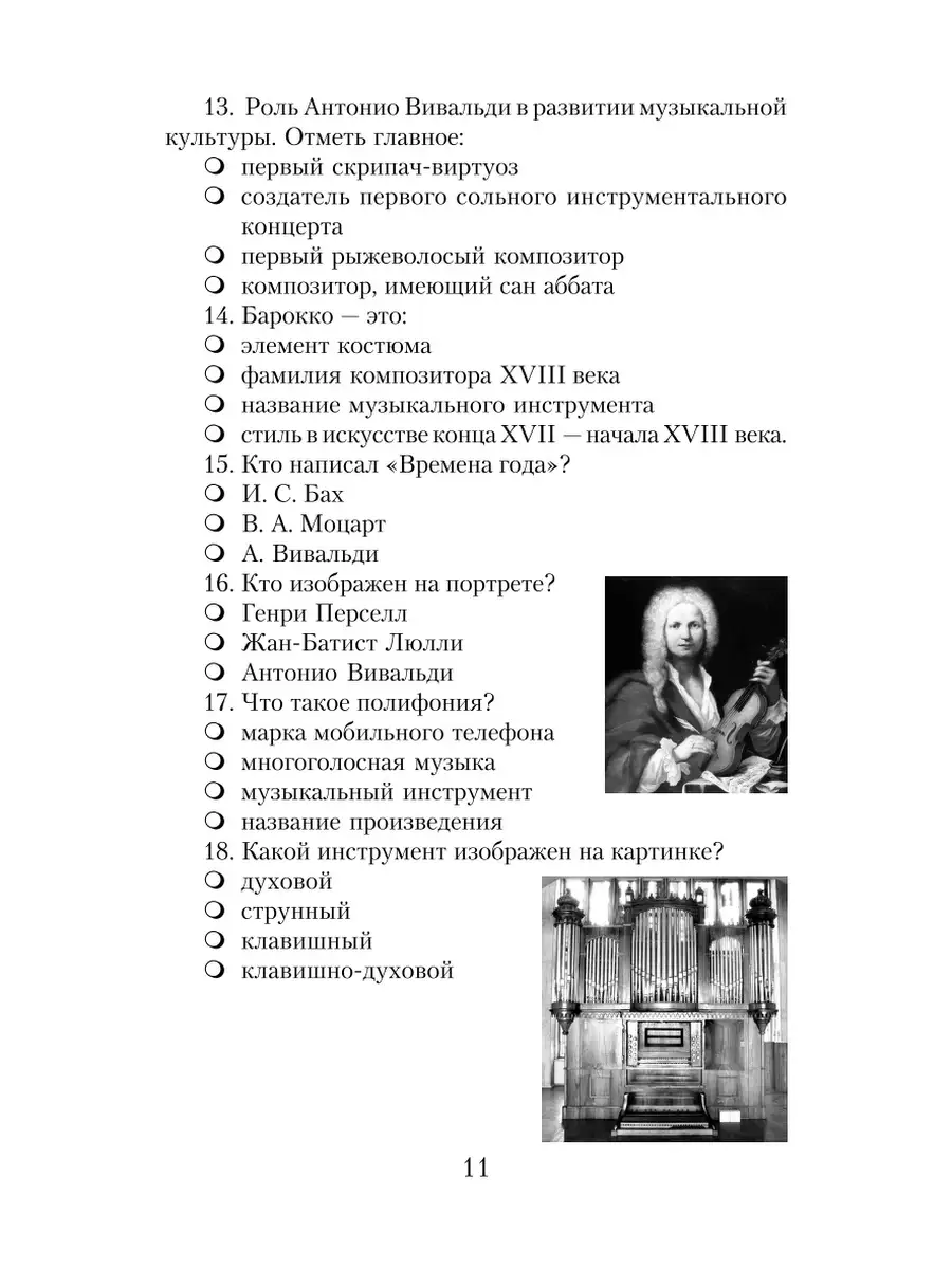 Музыкальная литература. 2-й год обучения: рабочая тетрадь Издательство  Феникс 2407164 купить в интернет-магазине Wildberries