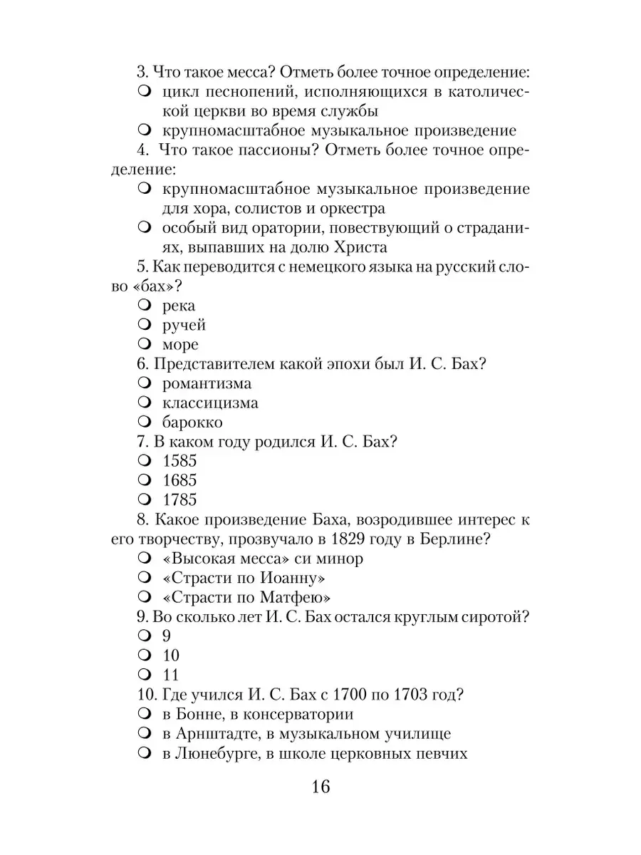 Музыкальная литература. 2-й год обучения: рабочая тетрадь Издательство  Феникс 2407164 купить в интернет-магазине Wildberries