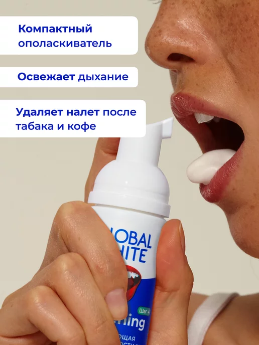 GLOBAL WHITE Отбеливающая пенка для зубов со вкусом мяты, белый, фото 6