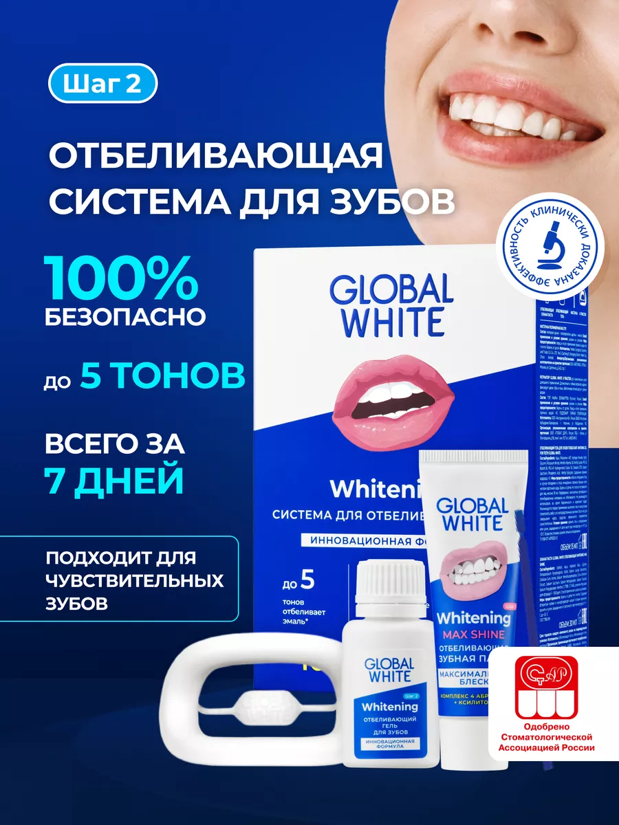 Купить Гель отбеливающий для зубов Глобал Вайт 5мл (карандаш) в Минске