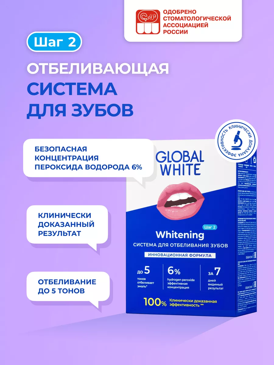 Набор для отбеливания зубов GlobalWhite GLOBAL WHITE 2411380 купить за 766  ₽ в интернет-магазине Wildberries