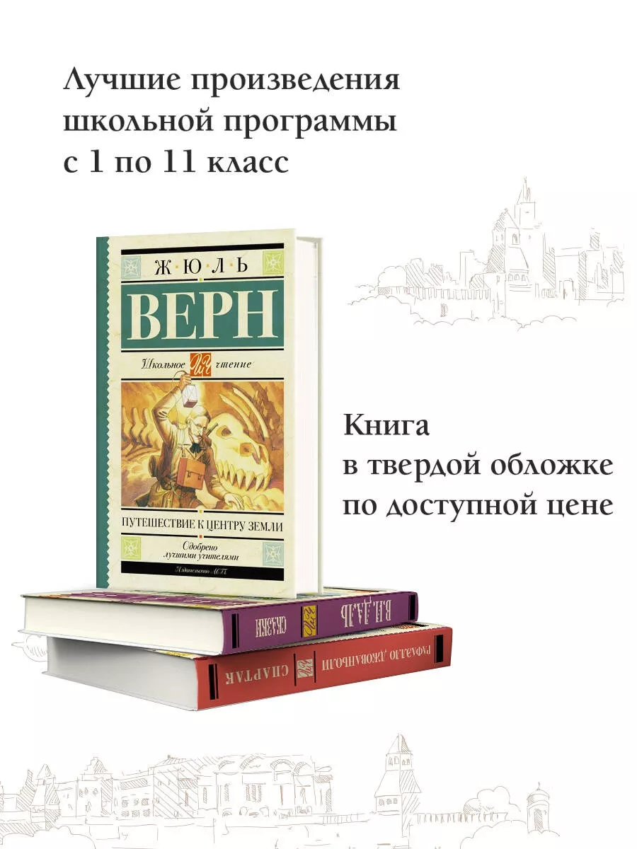 Путешествие к центру Земли