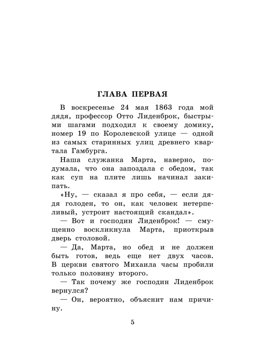 Путешествие к центру Земли Издательство АСТ 2411754 купить за 338 ₽ в  интернет-магазине Wildberries