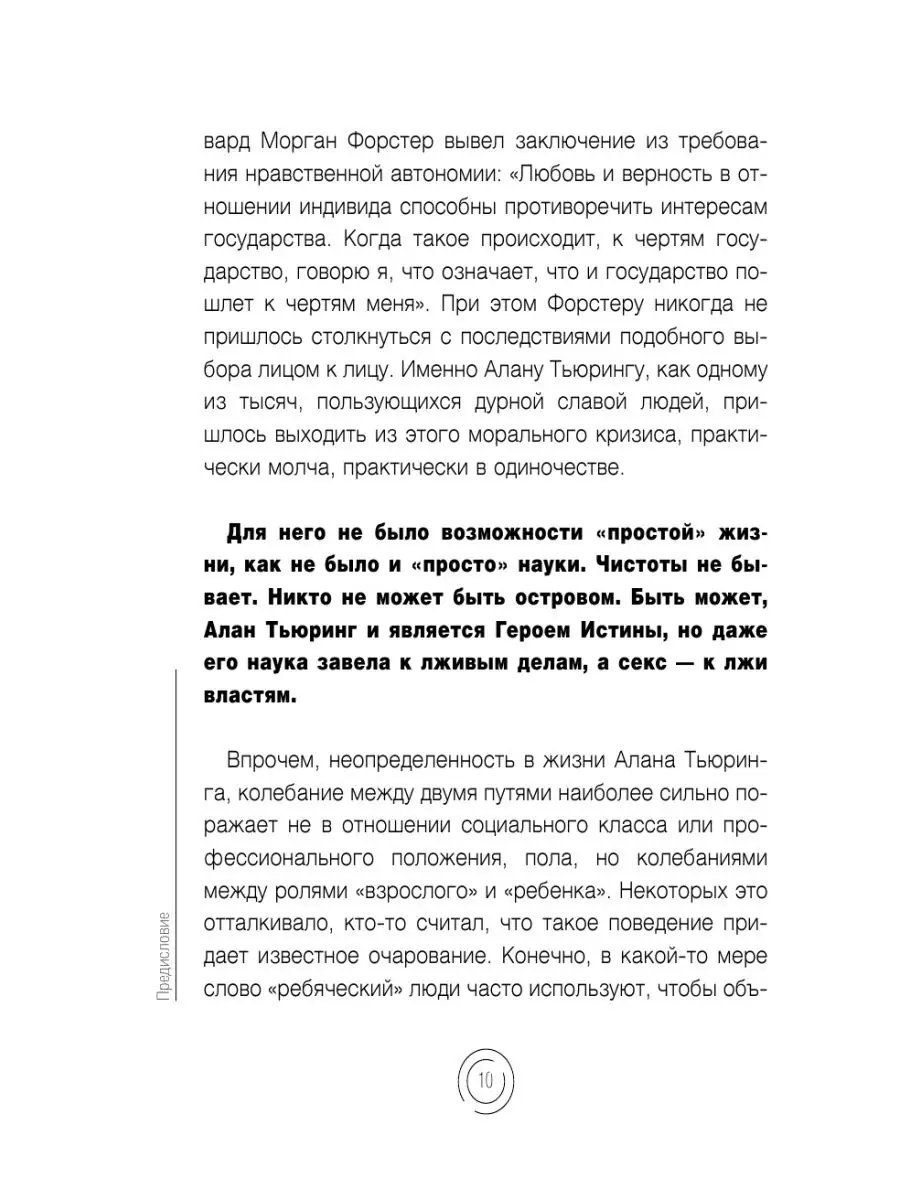 Вселенная Алана Тьюринга Издательство АСТ 2411762 купить в  интернет-магазине Wildberries