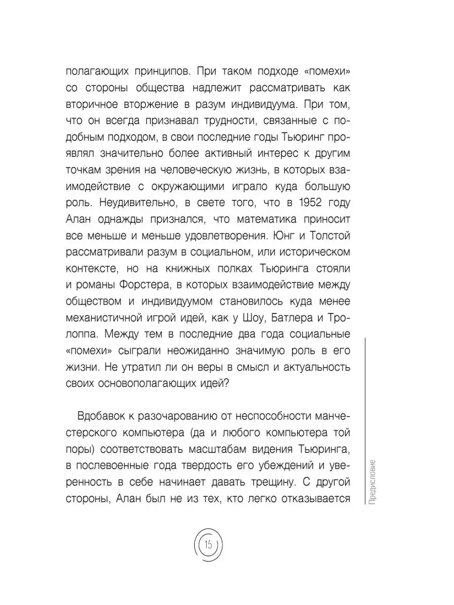 Вселенная Алана Тьюринга Издательство АСТ 2411762 купить в  интернет-магазине Wildberries