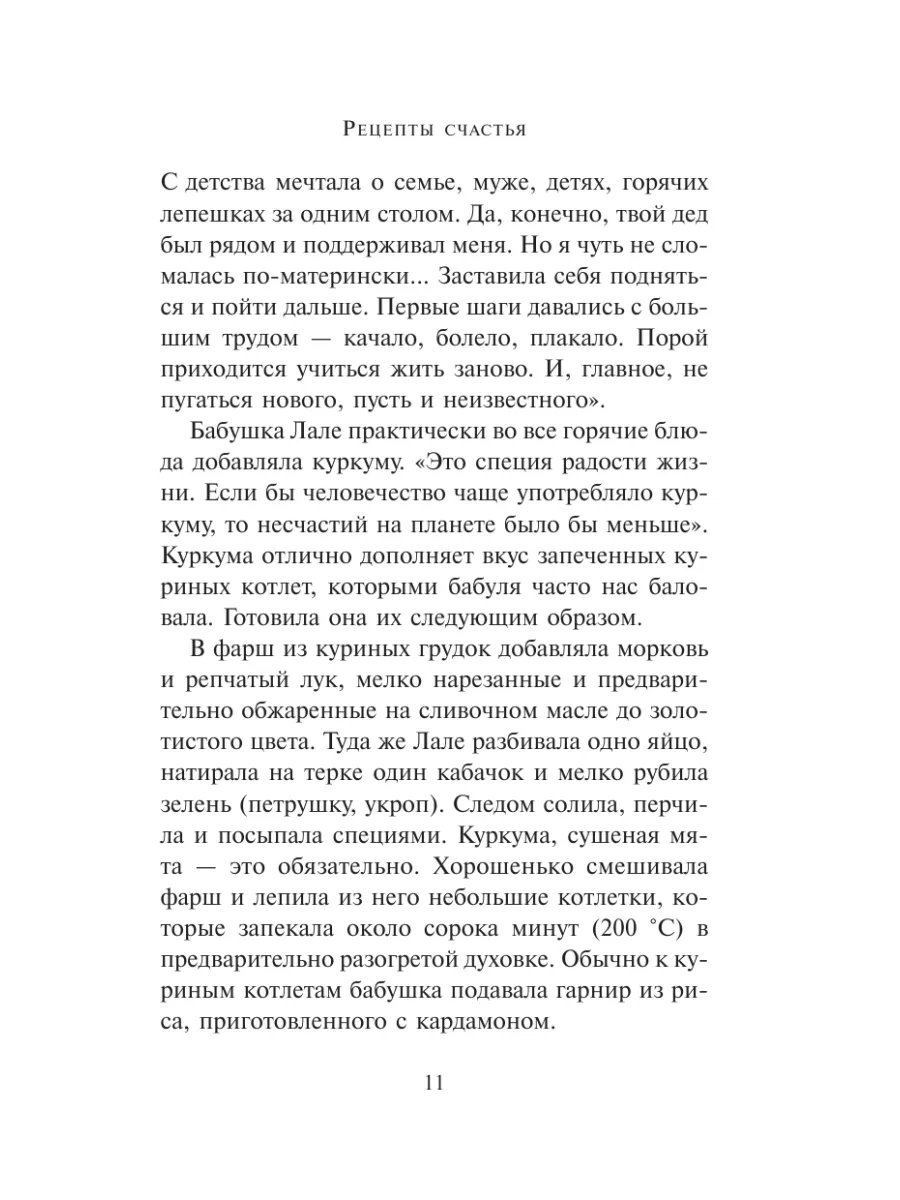 Рецепты счастья. Дневник восточного кулинара Издательство АСТ 2411795  купить за 628 ₽ в интернет-магазине Wildberries