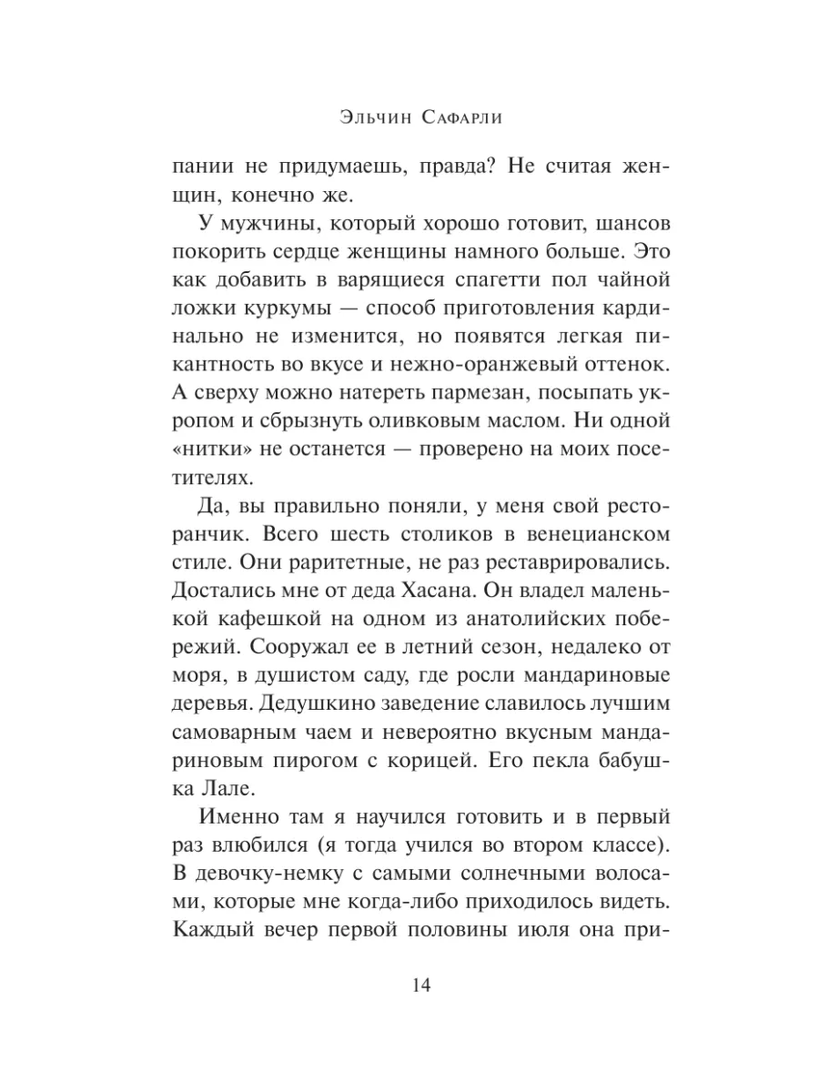 Рецепты счастья. Дневник восточного кулинара Издательство АСТ 2411795  купить за 576 ₽ в интернет-магазине Wildberries