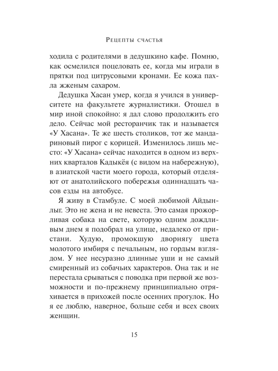 Рецепты счастья. Дневник восточного кулинара Издательство АСТ 2411795  купить за 628 ₽ в интернет-магазине Wildberries