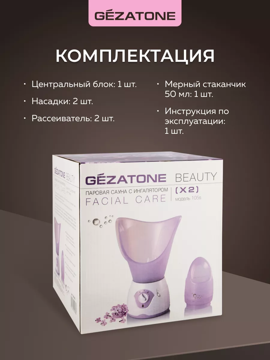 Вапоризатор для лица, паровая сауна 105S Gezatone 2428030 купить за 2 079 ₽  в интернет-магазине Wildberries