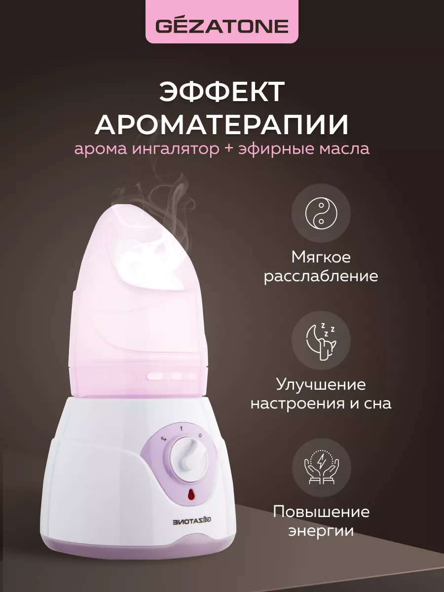 Вапоризатор для лица, паровая сауна 105S Gezatone 2428030 купить за 2 079 ₽  в интернет-магазине Wildberries