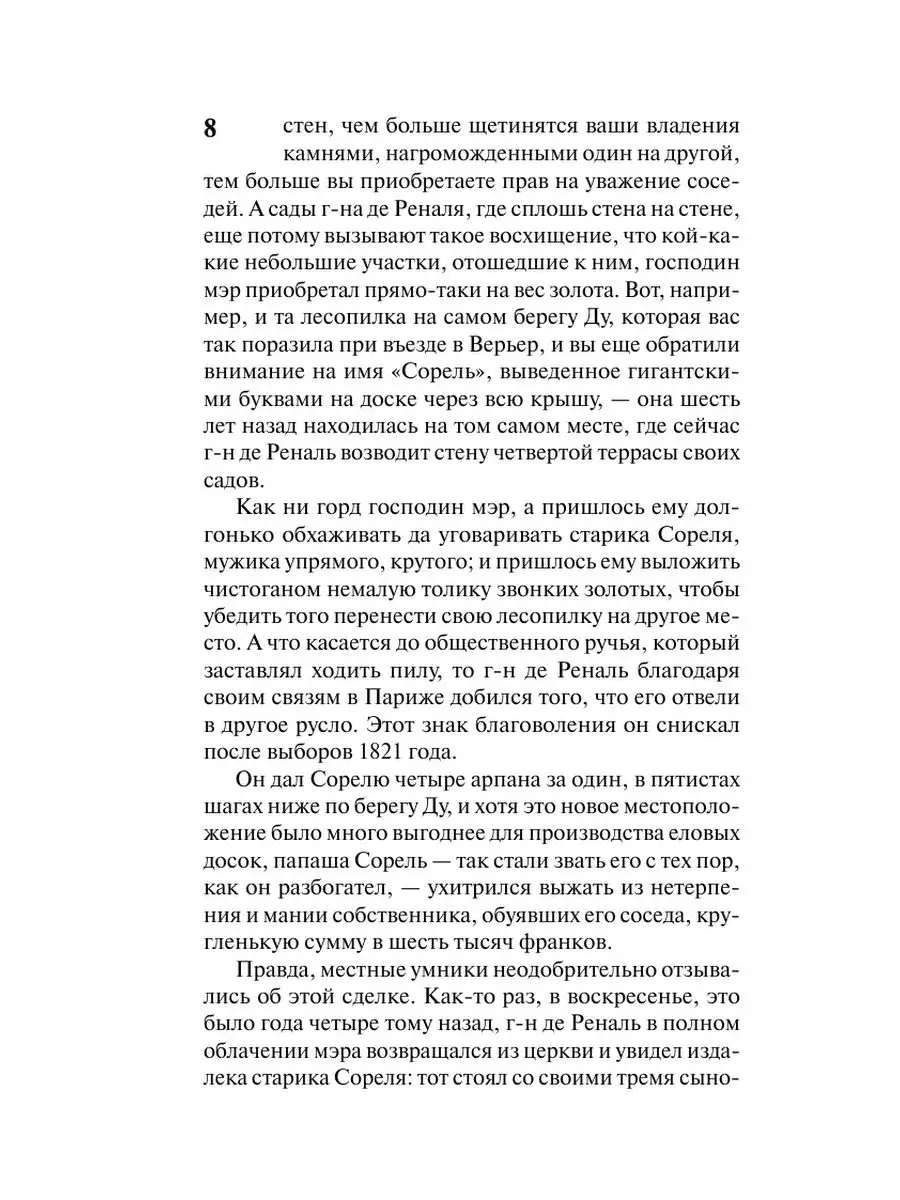 Красное и черное Издательство АСТ 2428437 купить за 259 ₽ в  интернет-магазине Wildberries