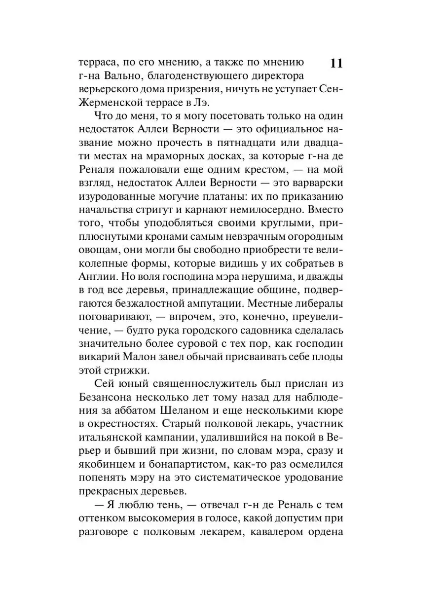 Красное и черное Издательство АСТ 2428437 купить за 259 ₽ в  интернет-магазине Wildberries