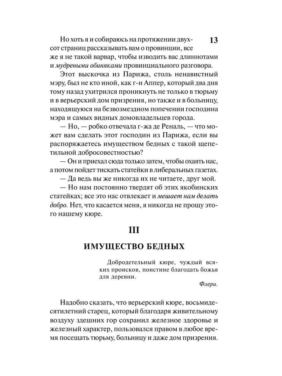 Красное и черное Издательство АСТ 2428437 купить за 259 ₽ в  интернет-магазине Wildberries