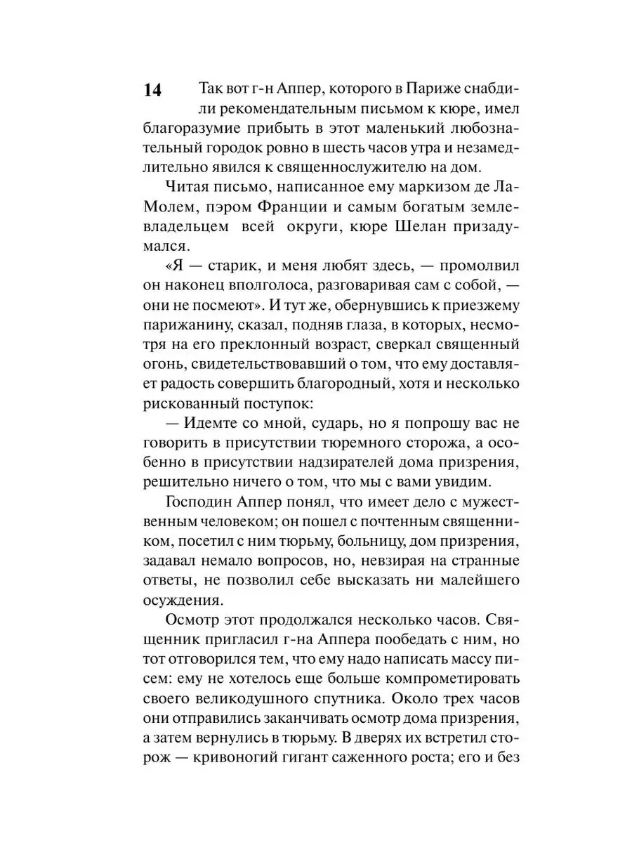 Красное и черное Издательство АСТ 2428437 купить за 259 ₽ в  интернет-магазине Wildberries