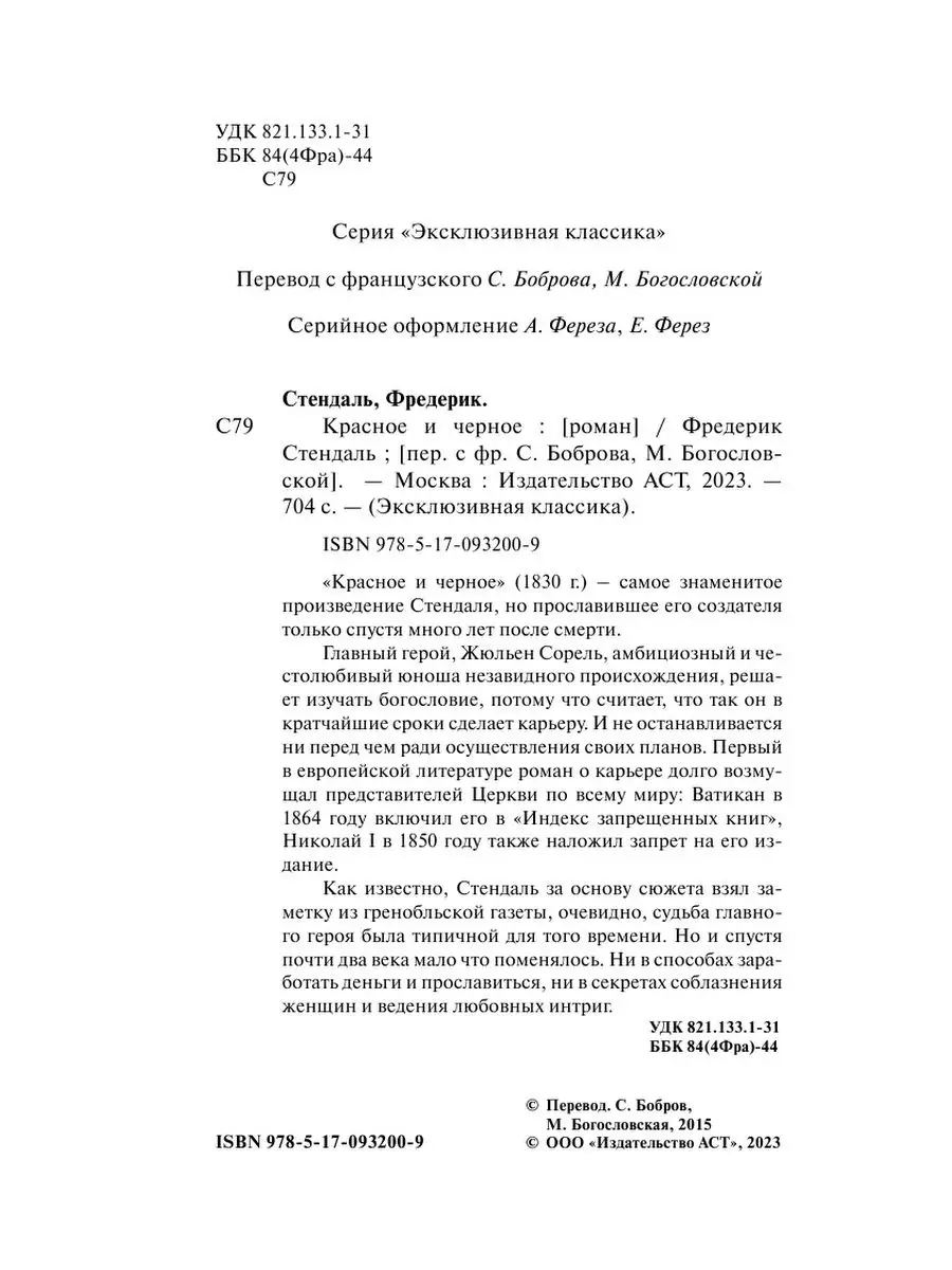 Красное и черное Издательство АСТ 2428437 купить за 259 ₽ в  интернет-магазине Wildberries