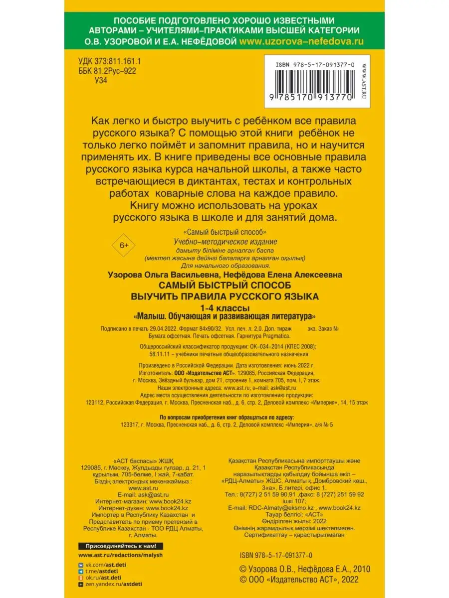 Самый быстрый способ выучить правила Издательство АСТ 2429023 купить в  интернет-магазине Wildberries